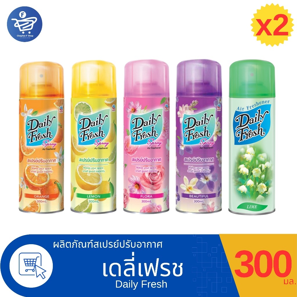 (แพ็ค 2 กระป๋อง) Daily Fresh Spray สเปรย์น้ำหอมปรับอากาศเดลี่เฟรช ขนาด 300 มล.