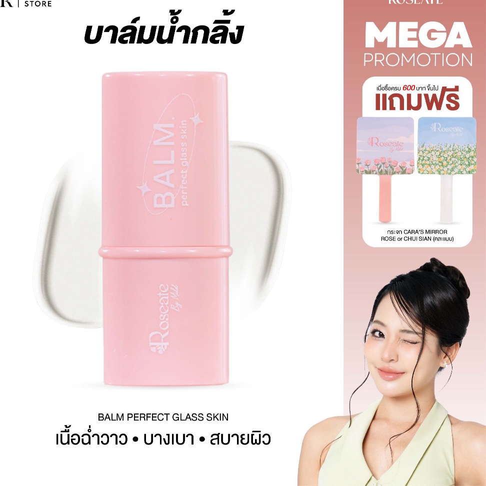 Roseate Perfect Glass Skin Balm (บาล์มน้ำกลิ้ง)