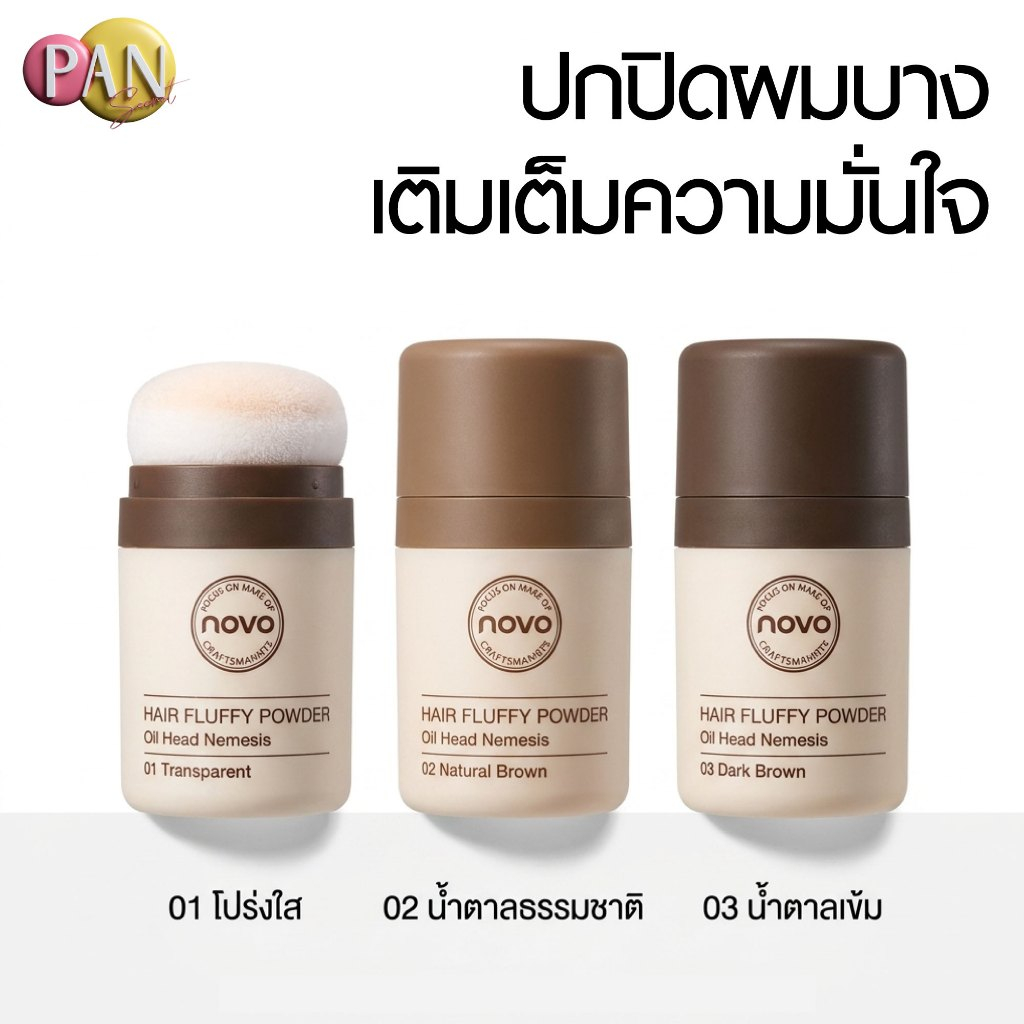 NOVO แฮร์แชโดว์ปิดเหม่ง ปิดผมบาง กันน้ํา