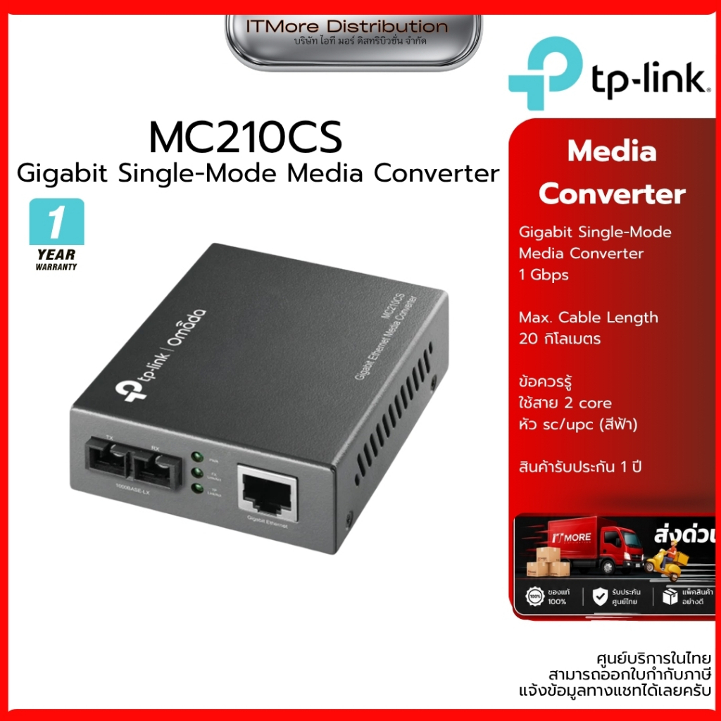 TP-LINK  รุ่น MC210CS Ethernet Media Converter  - Max. Cable Length 20 กิโลเมตร