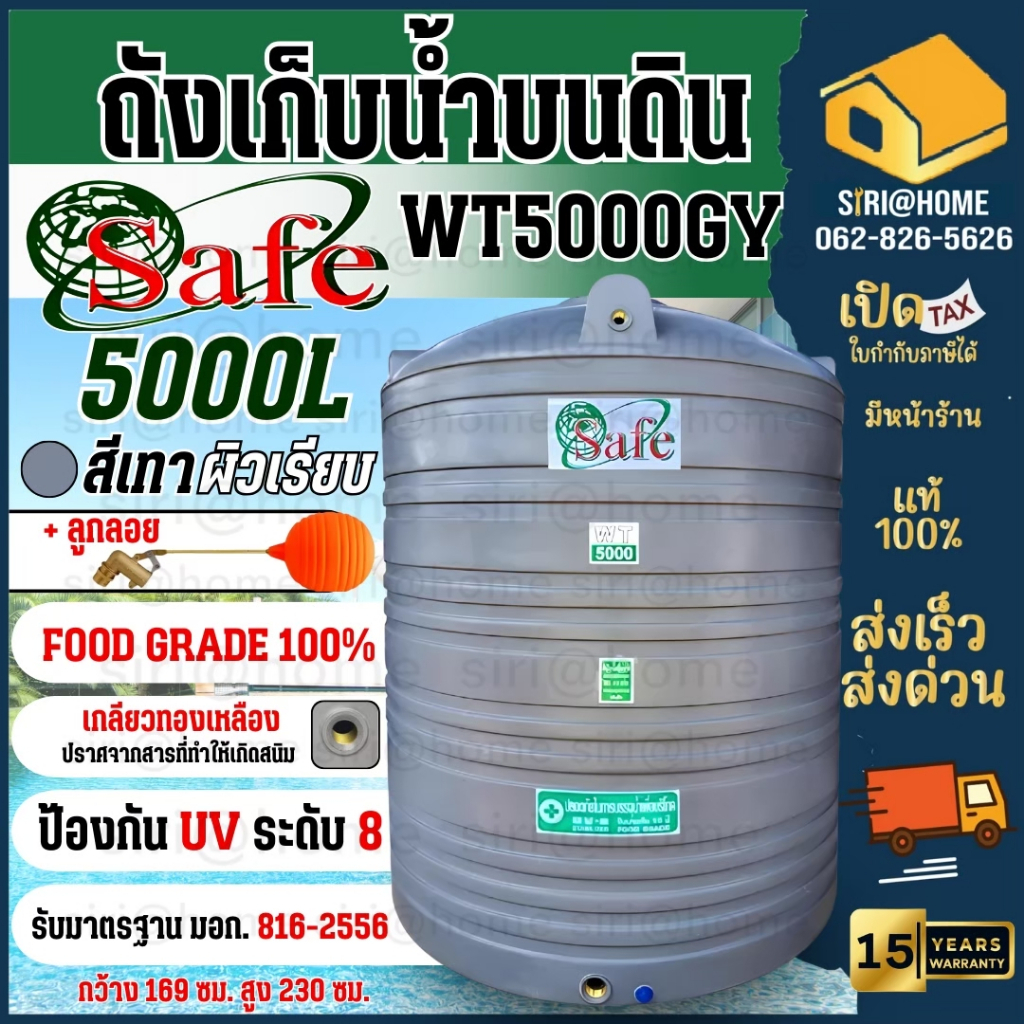 📢 SAFE ถังเก็บน้ำ รุ่น WTG สีเทาเรียบ 5000 , 6000 ลิตร 🚚จัดส่งฟรีกรุงเทพ และ ปริมณฑล ตจว.มีค่าส่ง ถั