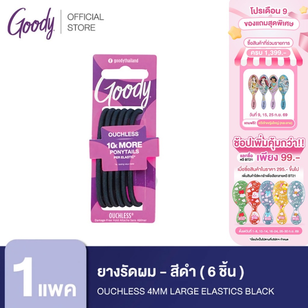 [ขายดี++]Goody ยางรัดผม 05000 Ouchless 4MM Large Elastics Black - สีดำ (6 ชิ้น)