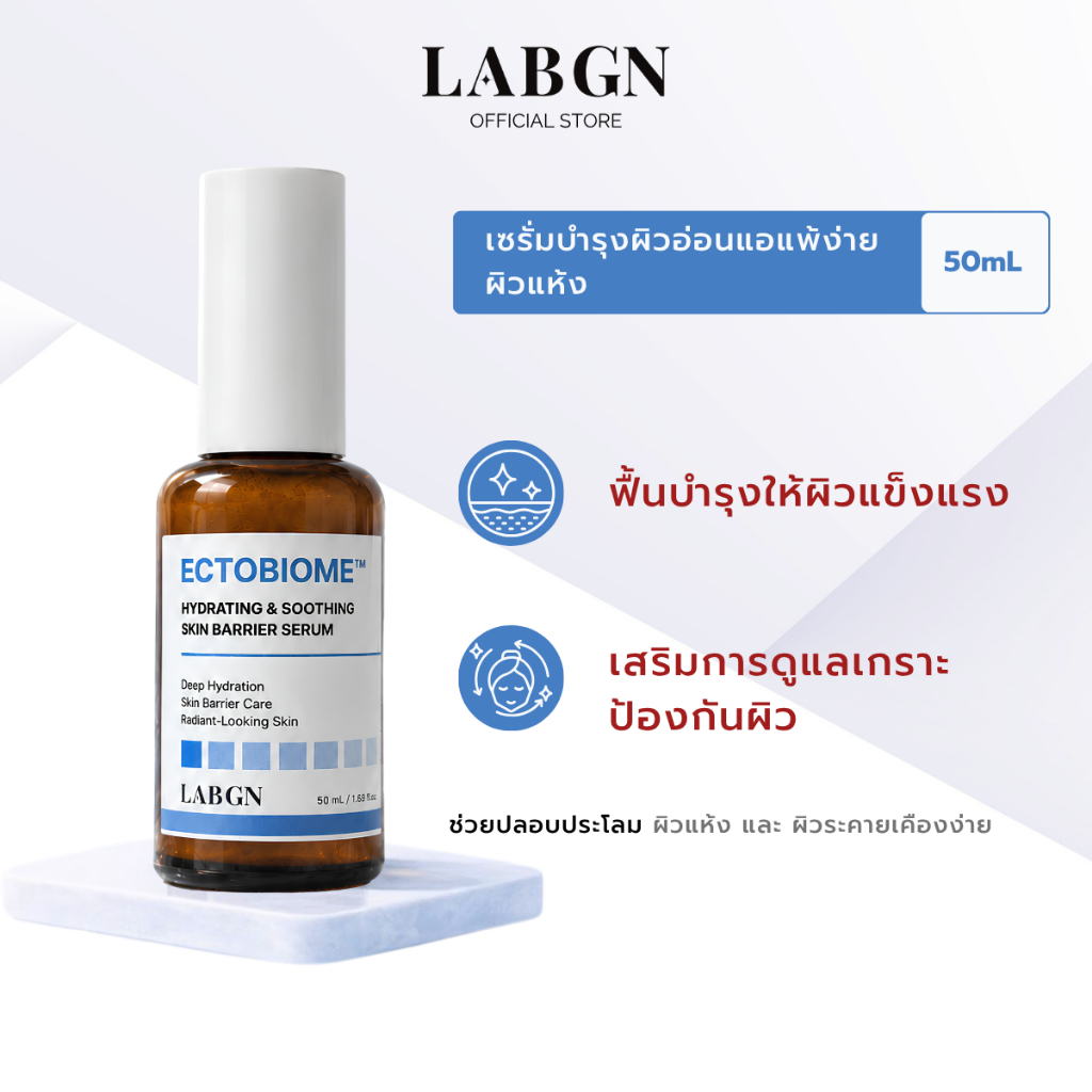 LABGN ECTOBIOME HYDRATING & SOOTHING SKIN BARRIER SERUM เซรั่ม ดูแลความชุ่มชื้น ปลอบประโลมผิวแพ้ง่าย