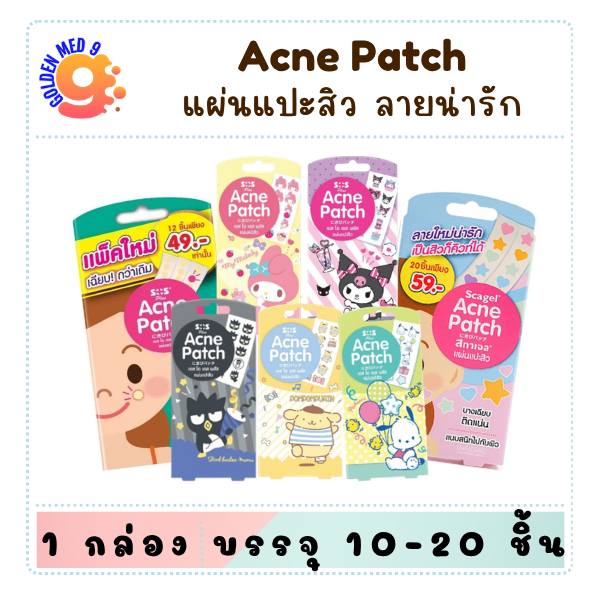 แผ่นแปะสิว ลายน่ารัก SOS Plus Scagel Acne Patch แผ่นแปะสิว ชนิดบาง 1 กล่อง