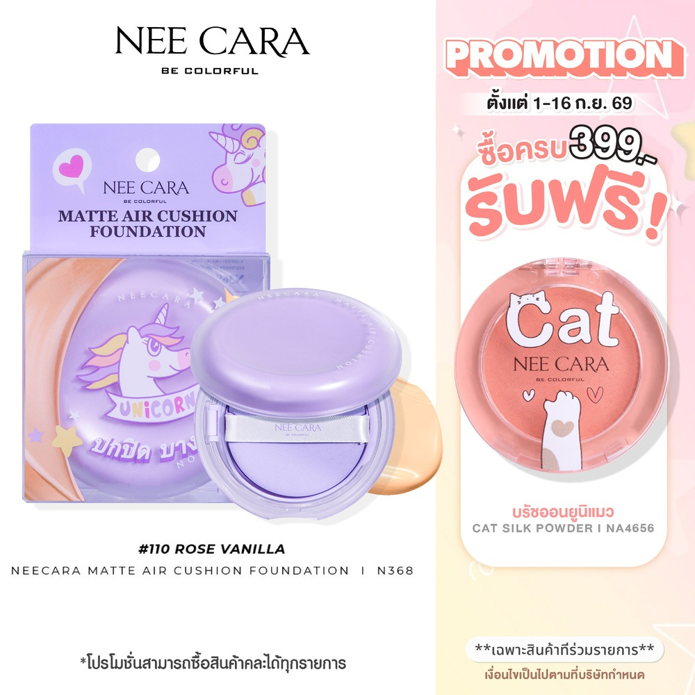 NEECARA | N368 คูชั่น เนื้อแมท MATTE AIR CUSHION FOUNDATION