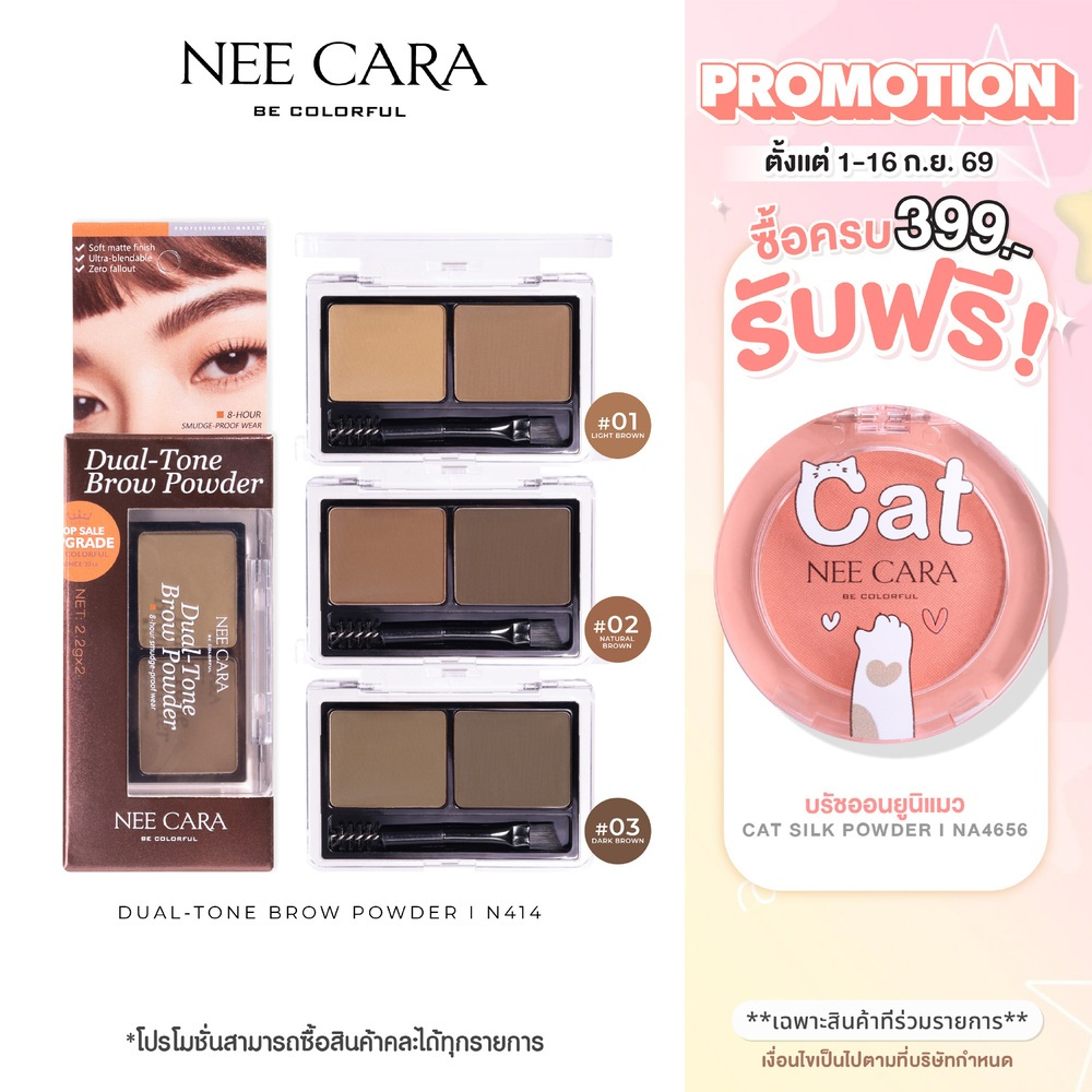 NEE CARA | N414 พาเรทคิ้วเนื้อฝุ่น | Dual Tone Brow Powder