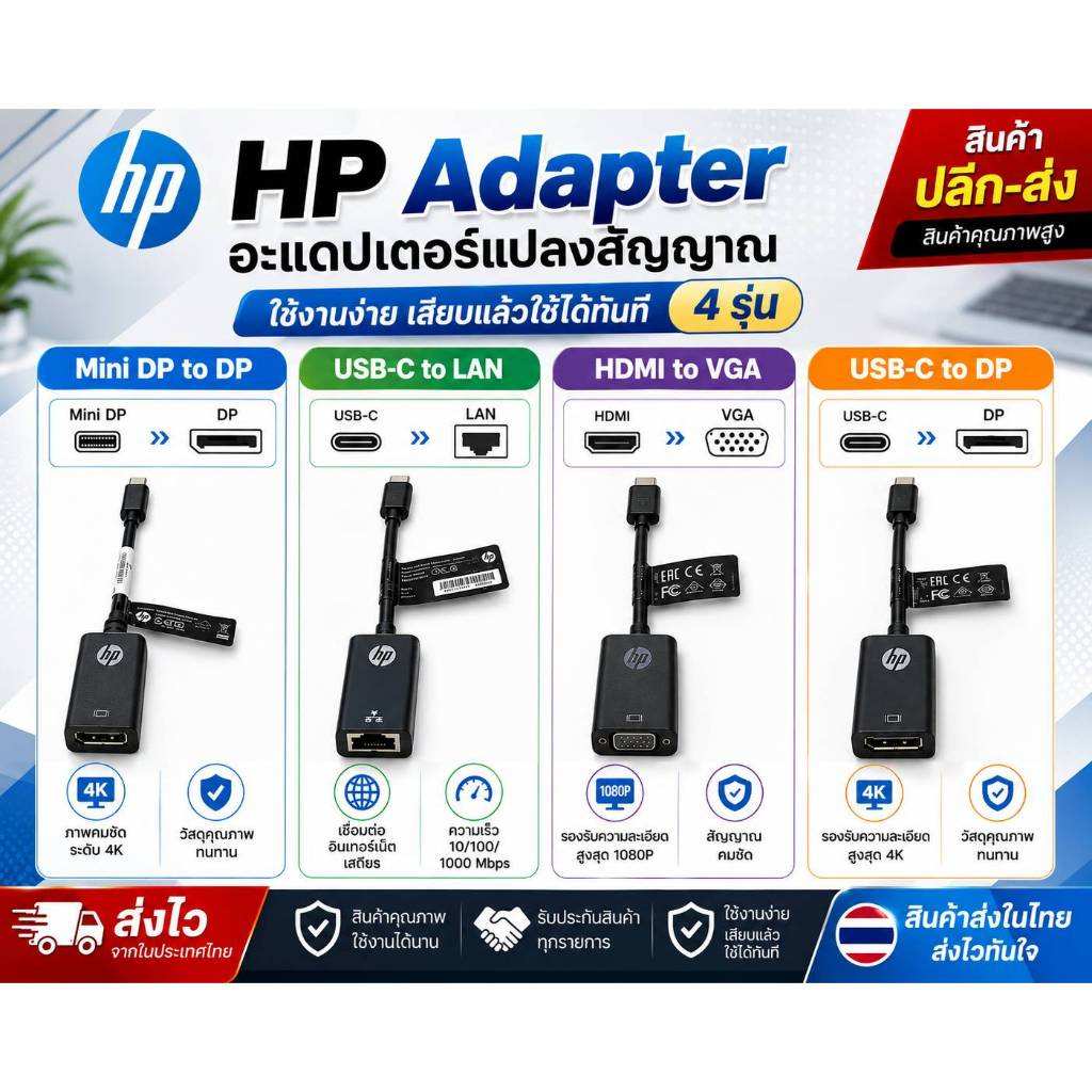 สายแปลง HP Mini DP - DisplayPort / HP VGA - HDMI / HP USB-C - DisplayPort / HP USB-C → RJ45 (LAN) Adapter 🌐