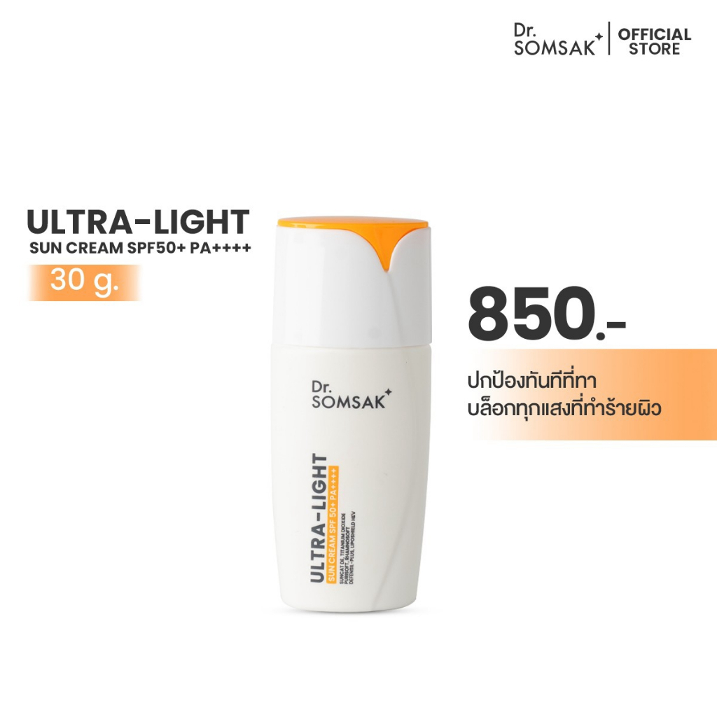 (ส่งฟรี!!!) Dr.Somsak - Ultra-Light Sun Cream SPF50+ PA++++  ขนาด 30 g.