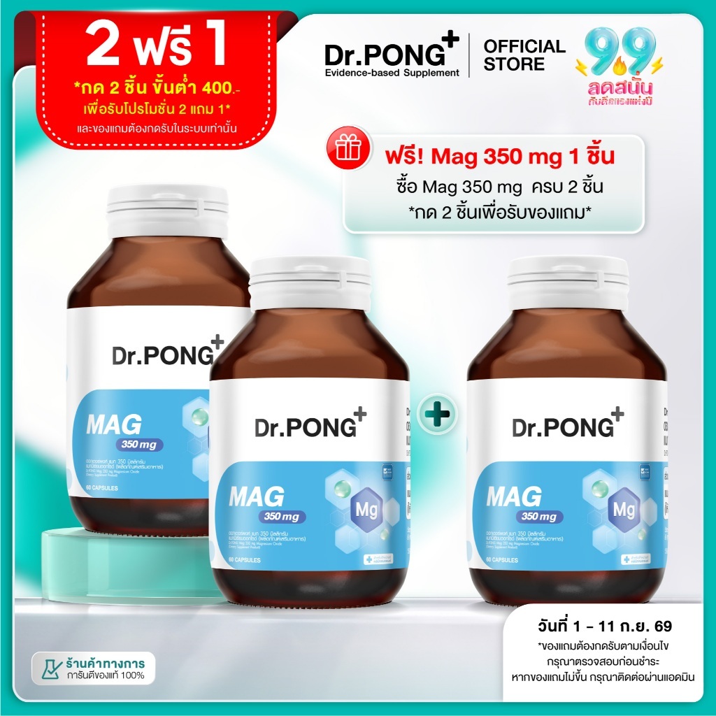 2 ฟรี 1 [ขายดี] Dr.PONG Mag 350 mg Magnesium แมกนีเซียม หลับง่ายผ่อนคลาย ลดตะคริว