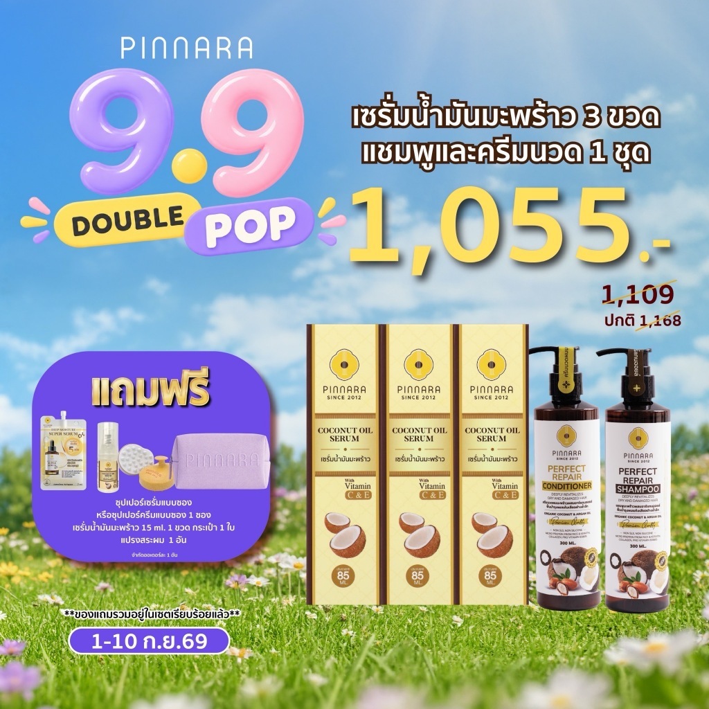 SET เซรั่มน้ำมันมะพร้าว 3 | ชุดแชมพูครีมนวด 1 ชุด