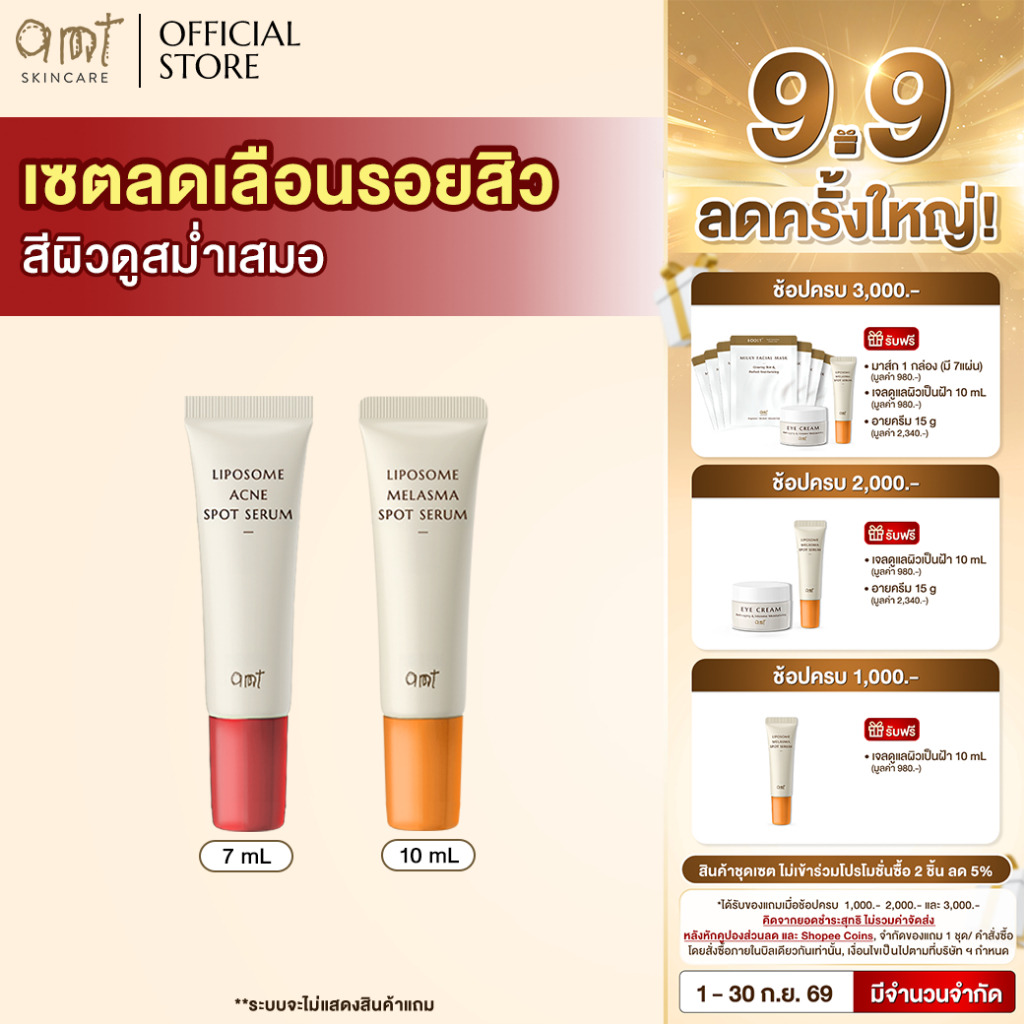 เซตลดเลือนรอยสิว - AMT Acne Spot Serum & AMT Melasma Spot Serum ช่วยให้รอยแดง รอยดำดูจางลง สีผิวสม่ำเสมอ