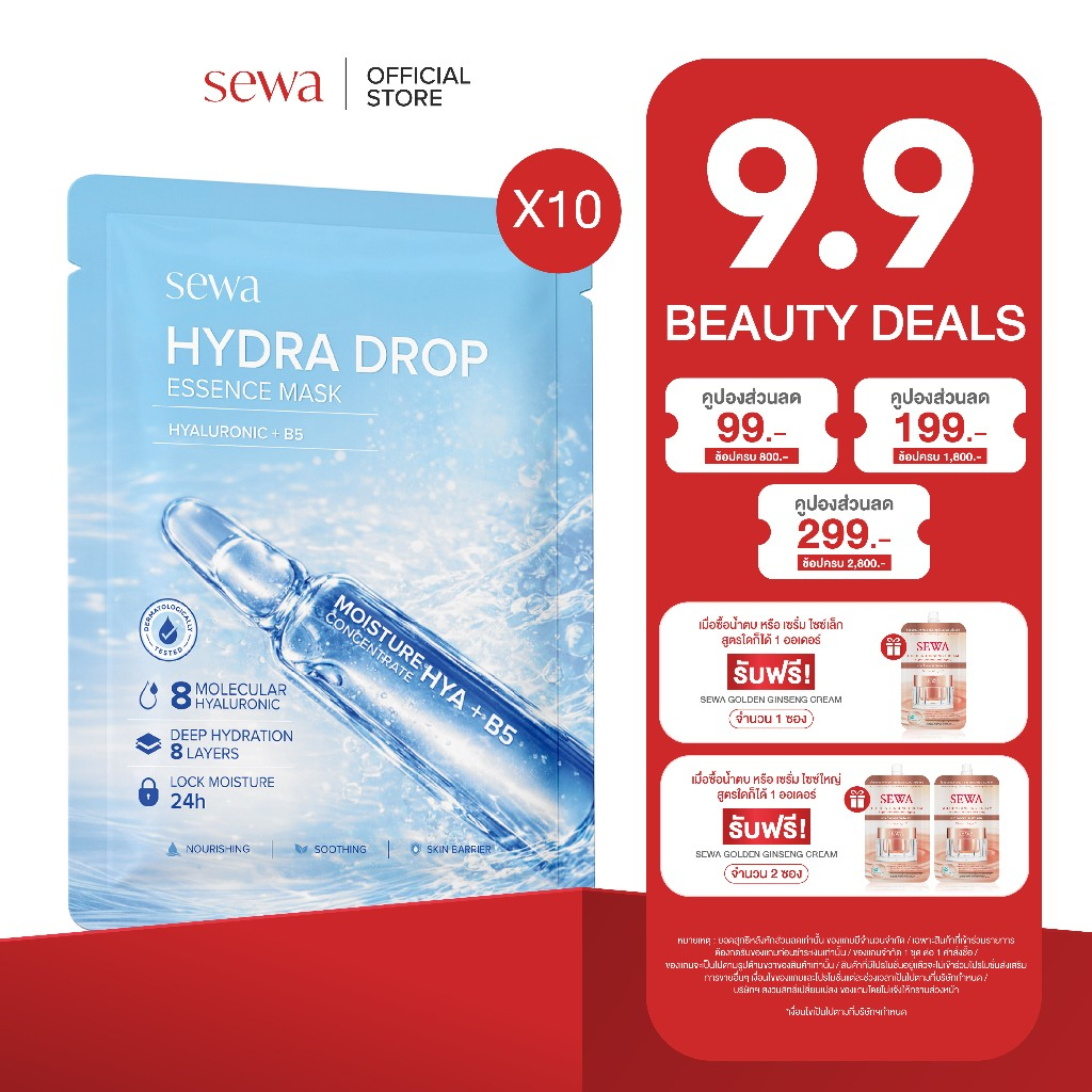 [ 10 ซอง ] Sewa HYDRA DROP ESSENCE MASK HYALURONIC B5 10 ซอง