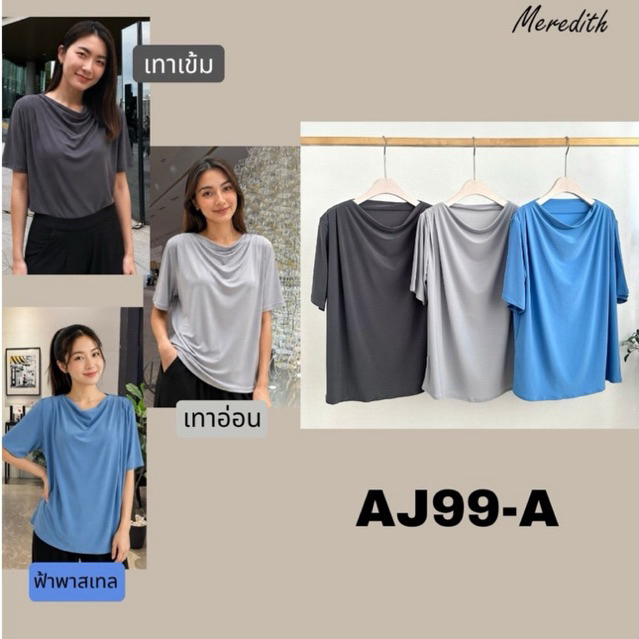AJ99-A เสื้อผ้ายืดแขนสั้น