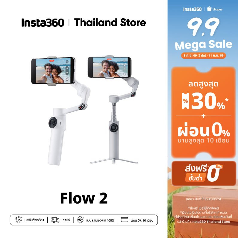 Insta360 Flow 2 Series | Smartphone Gimbal | ไม้กันสั่นสำหรับสมาร์ทโฟน | AI Tracking อัจฉริยะ ติดตามตัวแบบอัตโนมัติ