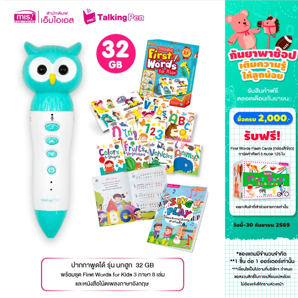 MISBOOK ชุด First Words for Kids 3 ภาษา 8 เล่ม และหนังสือโน้ตเพลงภาษาอังกฤษ มาพร้อมปากกาพูดได้ รุ่นนกฮูก 32 GB