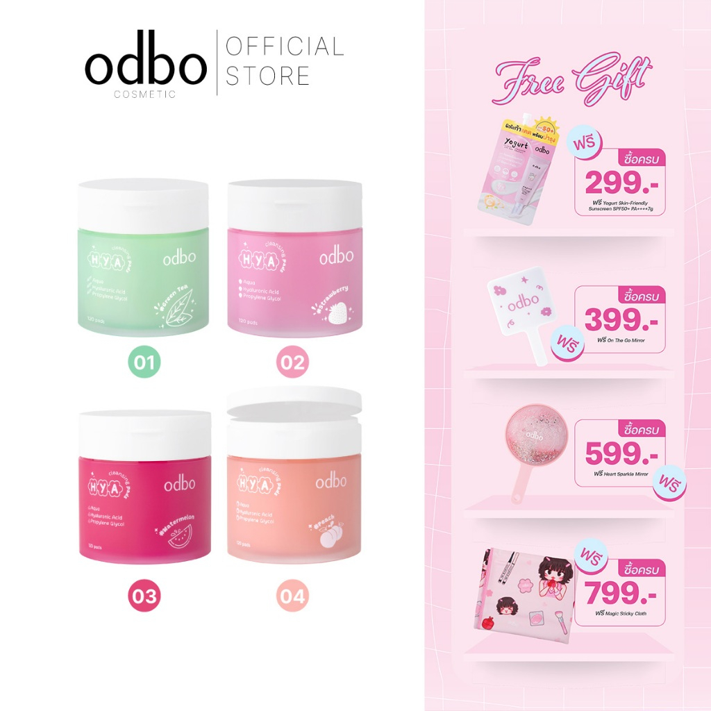 ODBO HYA CLEANSING PADS - ODR03 คลีนซิ่งแพดส์ แผ่นเช็ดทำความสะอาดเมคอัพสูตรไฮยา