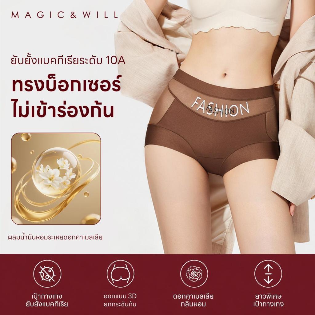 ส่งจากกทม MAGIC & WILL กางเกงสเตย์สาวอวบ เอวสูงเก็บพุง ปั้นก้นเอวS กระชับหุ่น ไร้ขอบไม่ม้วน [โปรแรง] COD