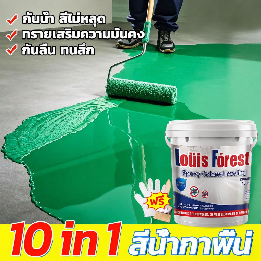 อีพอกซี่ อยู่ได้นาน 50 ปี สีทาห้องน้ำและพื้นโรงงาน ไม่มีพิษ ไม่มีเหม็น อีพอกซี่ทาพื้น
