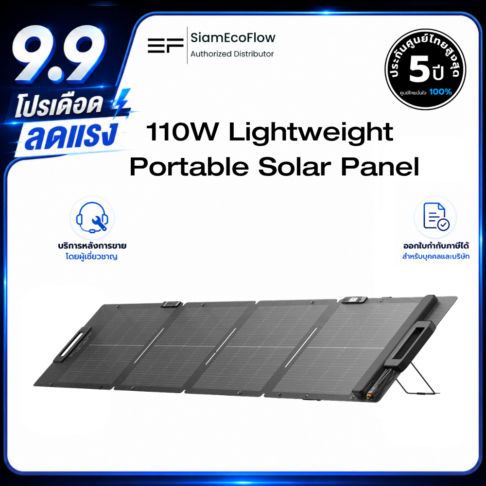 EcoFlow 110W Lightweight Portable Solar Panel