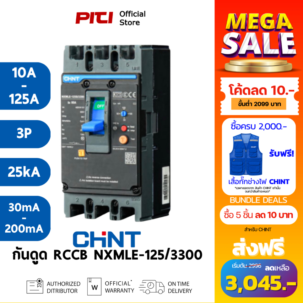 CHINT เบรกเกอร์กันดูด NXMLE-125/3300 10A - 125A 30mA - 200mA 3P 25kA RCCB เบรกเกอร์ป้องกันไฟรั่ว