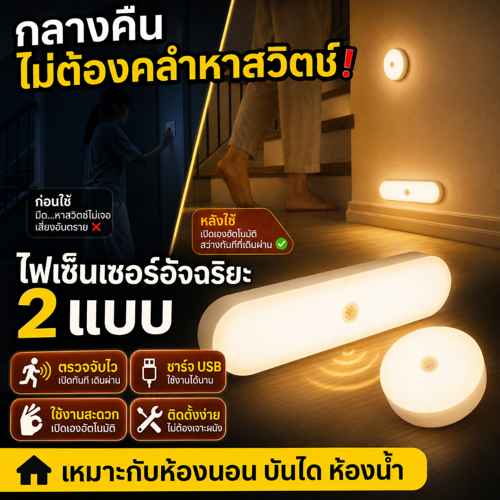 ไฟเซนเซอร์อัตโนมัติ เคลื่อนไหว  ตรวจจับการเคลื่อนไหว ชาร์จ USB ติดแม่เหล็ก ไม่ต้องเจาะ สำหรับห้องนอน บันได ห้องน้ำ