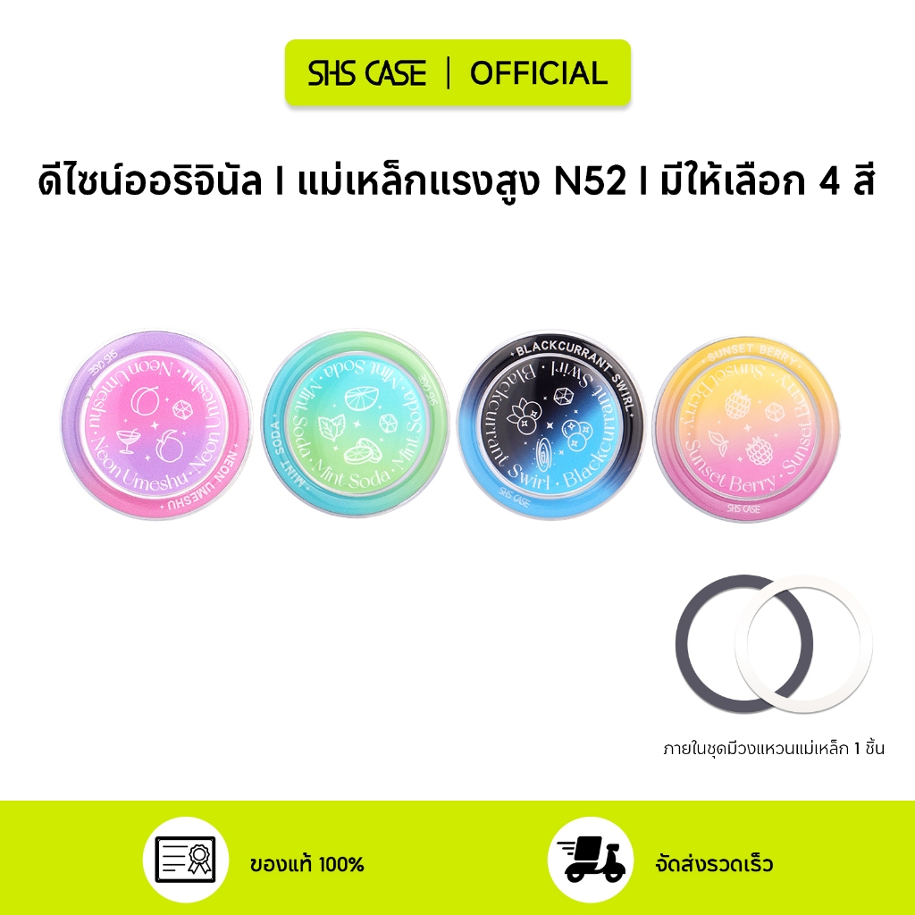 SHS Pop Grip magsafe ป็อบอัพ เเหวนจับโทรศัพท์ แหวนติดหลังโทรศัพท์ แม่เหล็กดูดแน่น ขาตั้งพับได้แบบพกพา ดีไซน์ออริจินัล