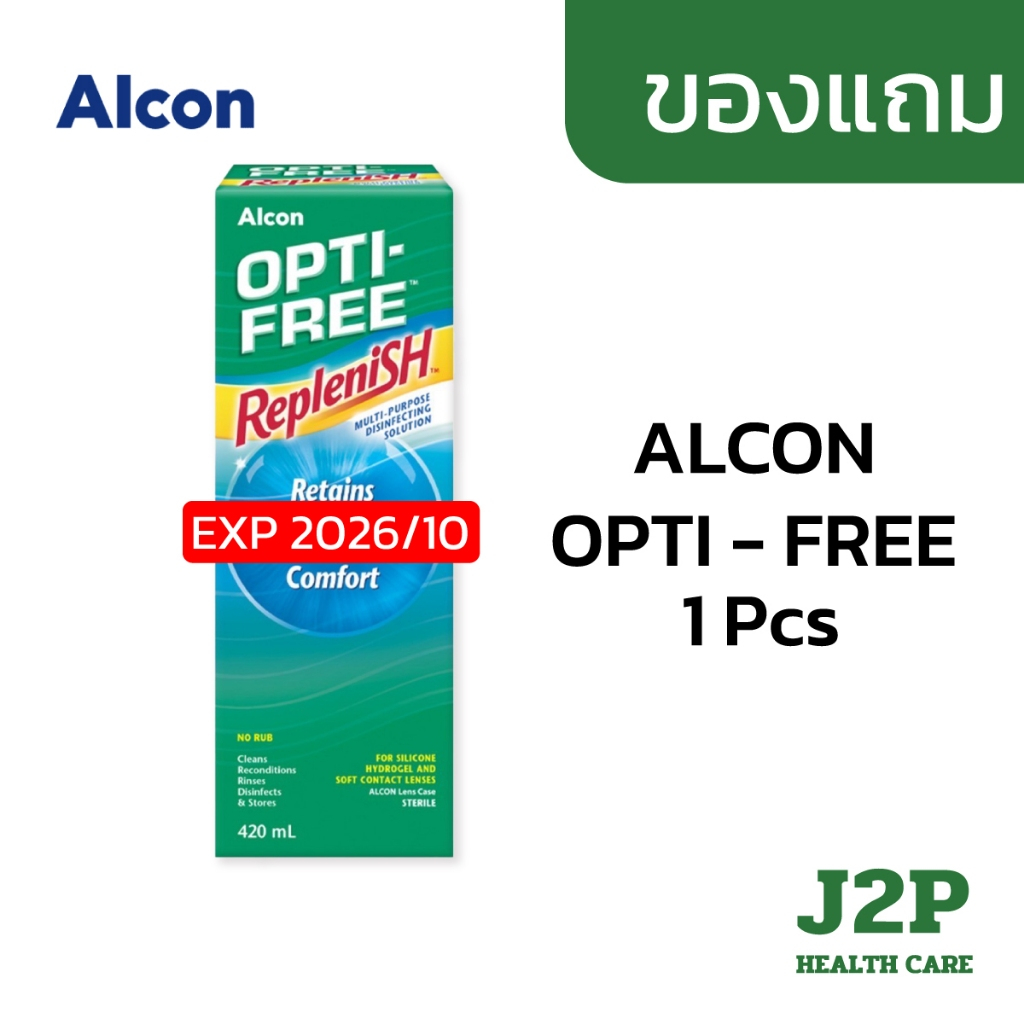 (ของแถม) Alcon Opti-Free