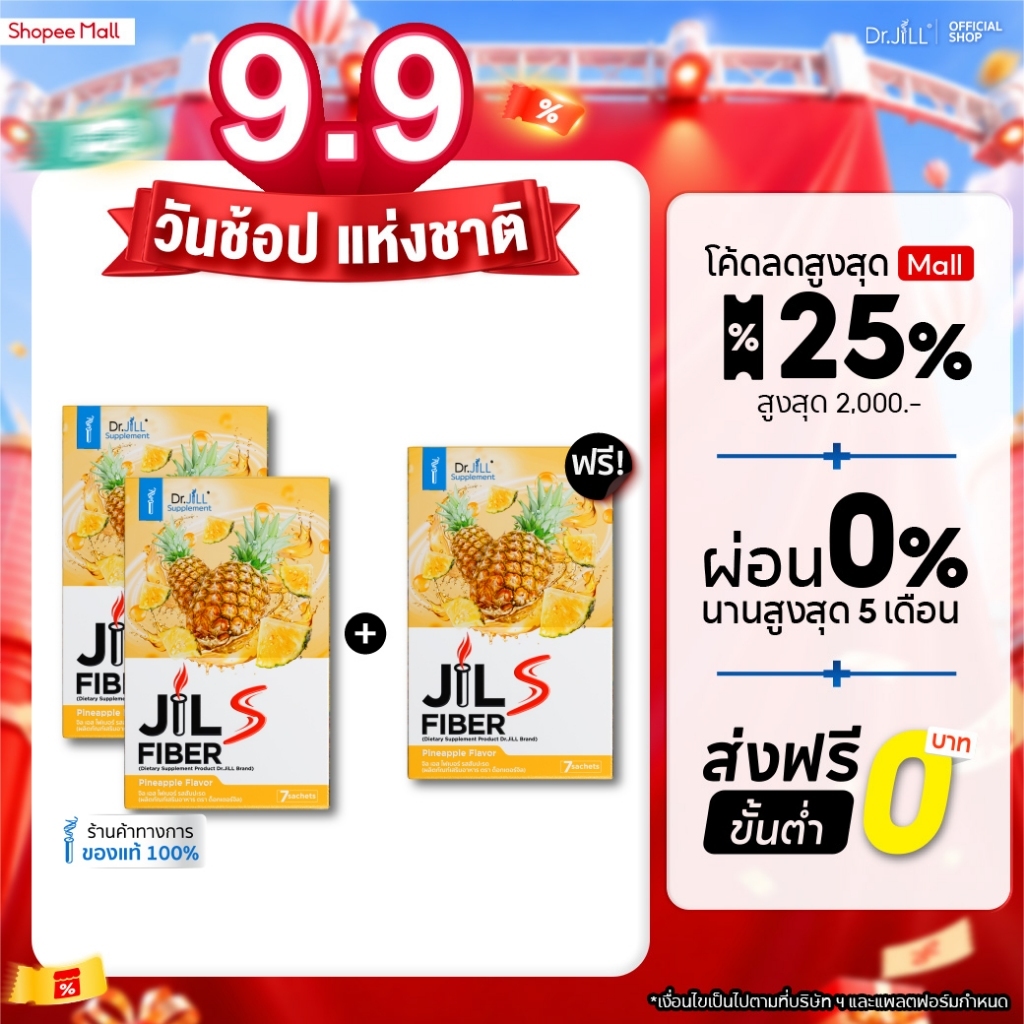 [ส่งฟรี] 2 แถม 1 Dr.JiLL JILS Fiber Pineapple Flavor ดร.จิล ไฟเบอร์ รสสับปะรด 21 ซอง 3 กล่อง