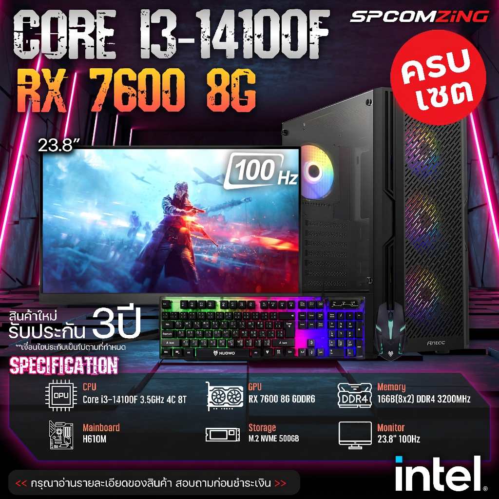 [COMZING] 9-9 คอมประกอบ CORE i3-14100F | H610M | RX 7600 8G | 16GB | M.2 500GB พร้อมจอ 23.8" พร้อมใช