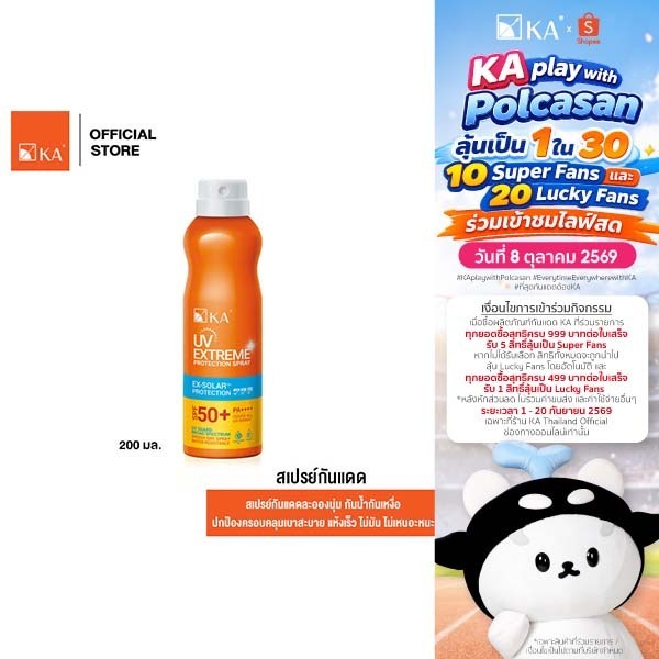KA UV Extreme Protection Spray SPF50+ PA++++ 200 ml. / เคเอ ยูวี เอกซ์ตรีม โพรเทคชั่น สเปรย์ SPF50+ PA++++