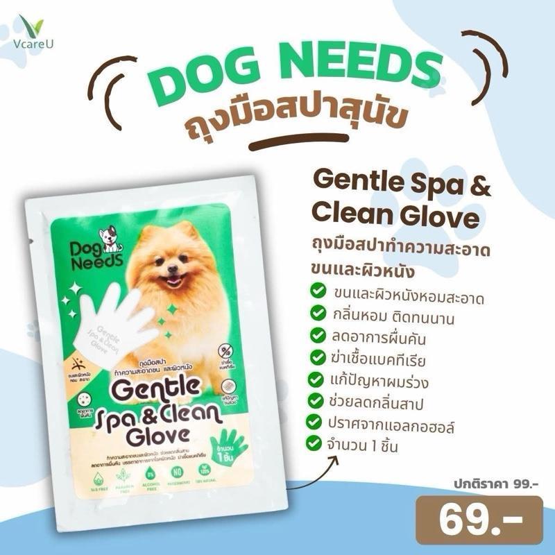 Dog needs ถุงมือสปาสุนัข