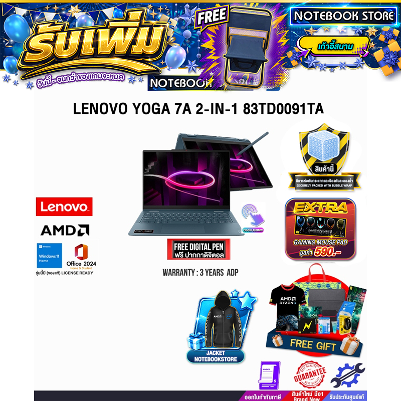 LENOVO YOGA 7A 2-IN-1 83TD0091TA /Ryzen AI 7 445/ประกัน 3 Years ADP
