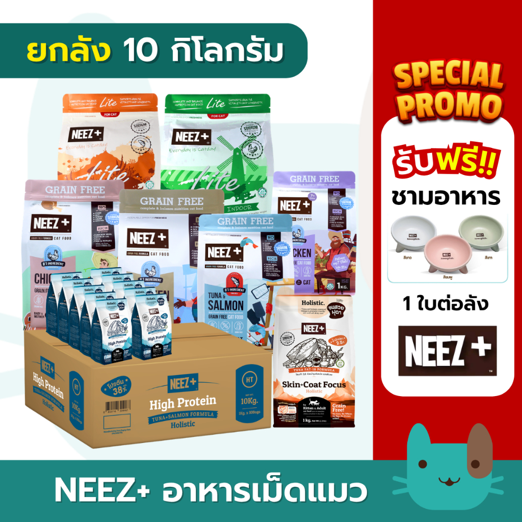 อาหารแมว NEEZ+ (10กิโลกรัม) เกรดพรีเมี่ยม สูตรลูกแมว สูตรแมวโต