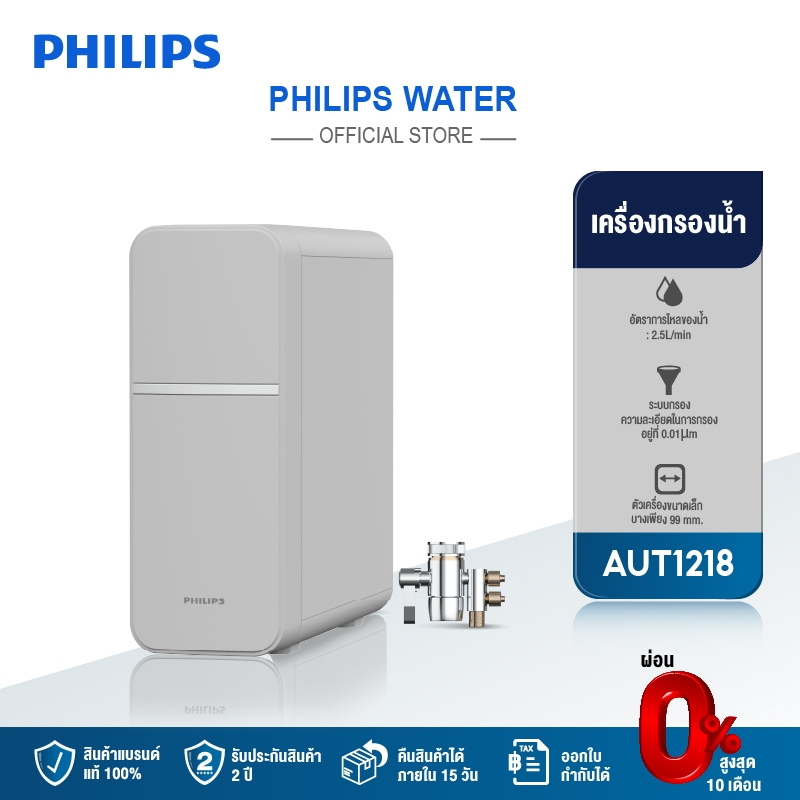 Philips Water AUT1218 เครื่องกรองน้ํา เครื่องกรองน้ำดื่ม กรองละเอียด 4 ขั้นตอน สีเทา