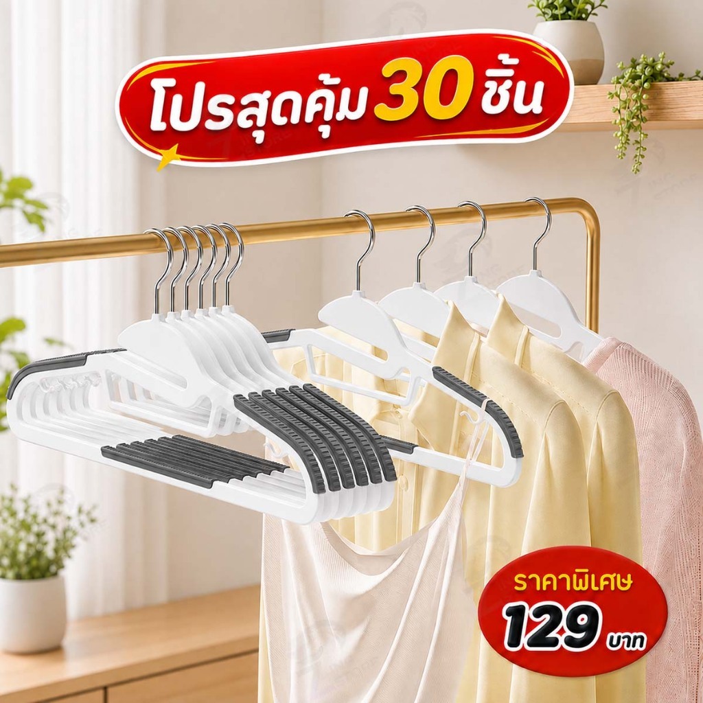 [เซตสุดคุ้ม 30ชิ้น] ไม้แขวนเสื้อพลาสติก ไม้เเขวนขอบกันลื่น แขวนผ้า กันลื่น ตะขอเเขวนสายเดี่ยว มีให้เลือก 7 สี CZ 3 Pcs