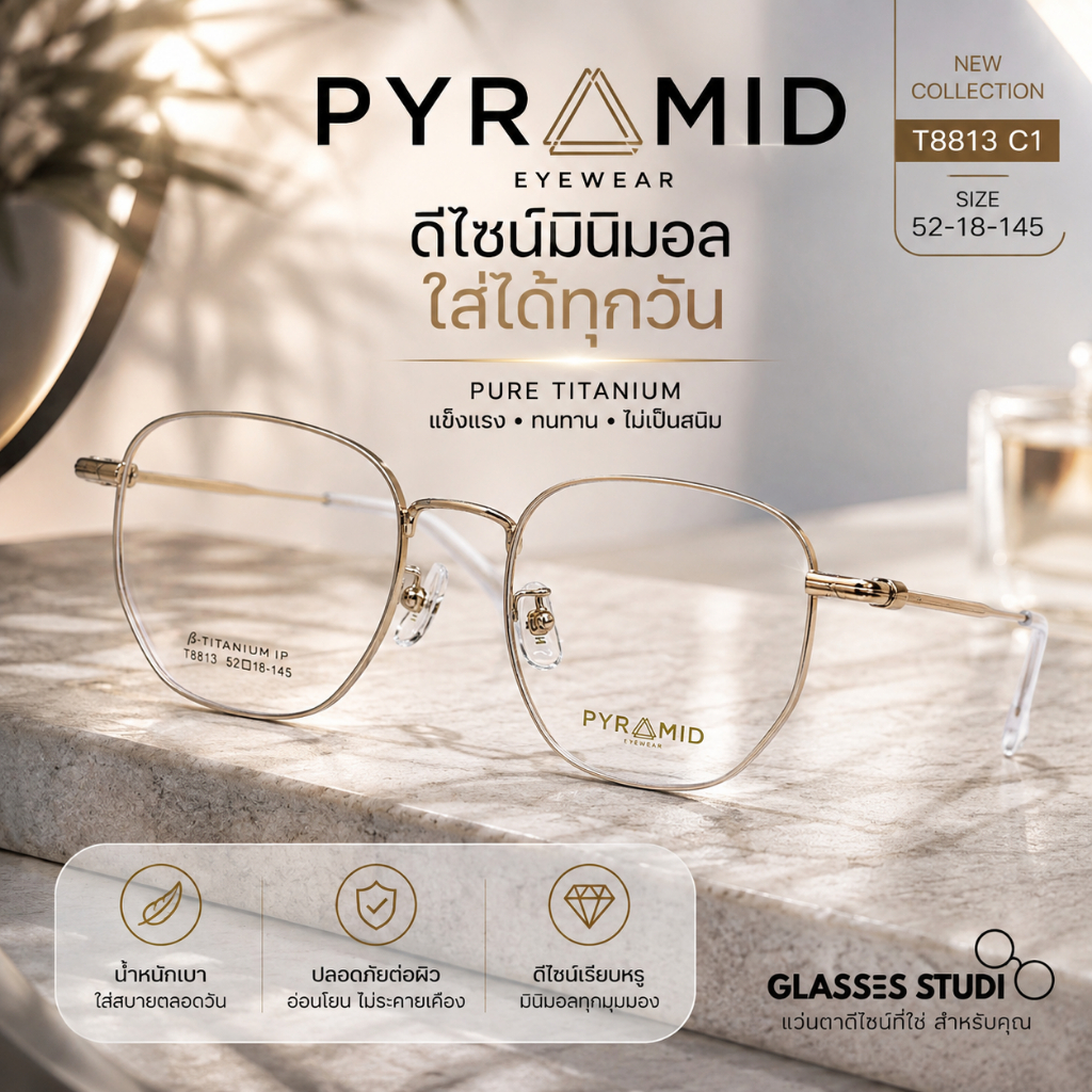 กรอบแว่นตา Pyramid รุ่น T8813 C1 สีโรสโกลด์ ขนาด 52-18-145