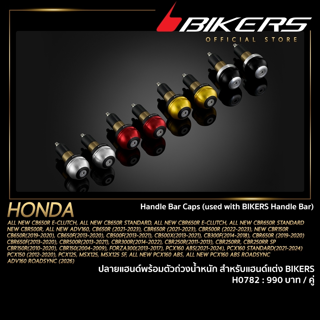 BIKERS ปลายแฮนด์พร้อมตัวถ่วงน้ำหนัก สำหรับแฮนด์แต่ง BIKERS - H0782 (SP-H)