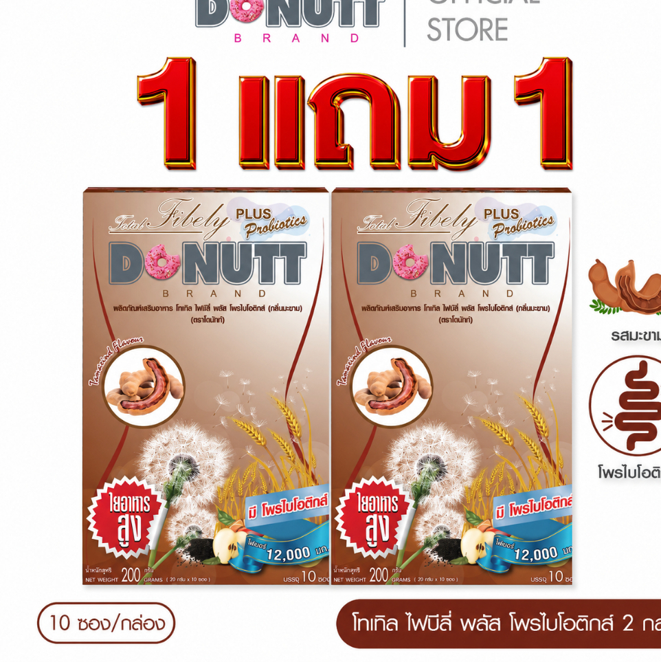 [ 1แถม1 ] Donutt Brand ขับถ่ายดี ลำไส้แข็งแรง โทเทิลไฟบีลี่พลัสโพรไบโอติกส์ (ไฟเบอร์ กลิ่นมะขาม) 10ซอง/ 1กล่อง