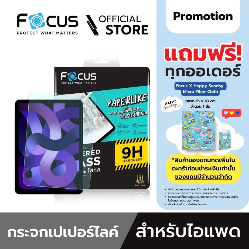 [Official] Focus ฟิล์มกระจกผิวกระดาษ Paper Like Glass ใหม่! ฟิล์มสำหรับไอแพด รุ่นใหม่ - ฟิล์มโฟกัส TG PP LIKE