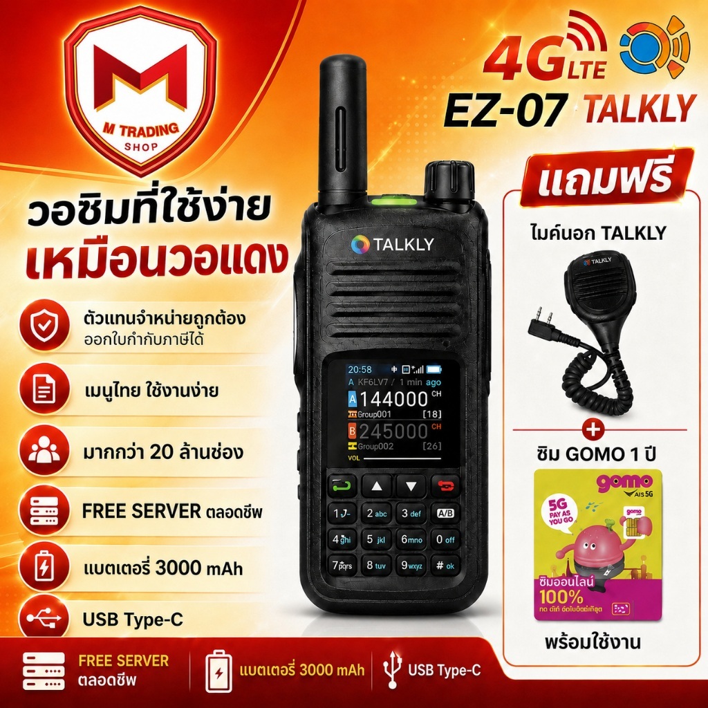 TALKLY EZ-07 แถมไมค์นอก วิทยุใส่ซิม วอซิม POC 4G คุยไกลทั่วไทย ใช้ง่าย ฟรีเซิร์ฟเวอร์ และ ซิม1 ปี