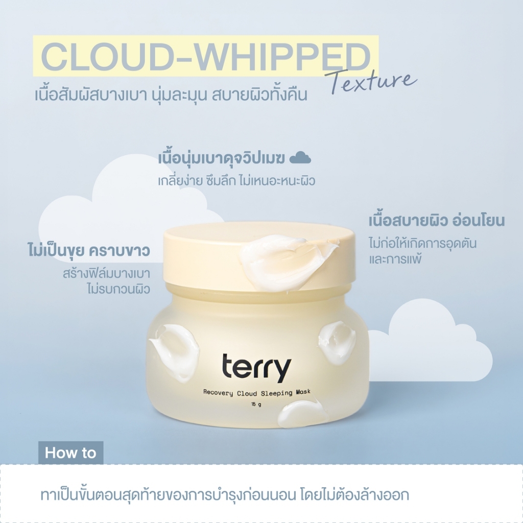 (สลีปปิ้งมากส์คู่กันแดดหนมปัง) สลีปปิ้งมาสก์ Terry Recovery Cloud Sleeping Mask 15g. — صورة 4