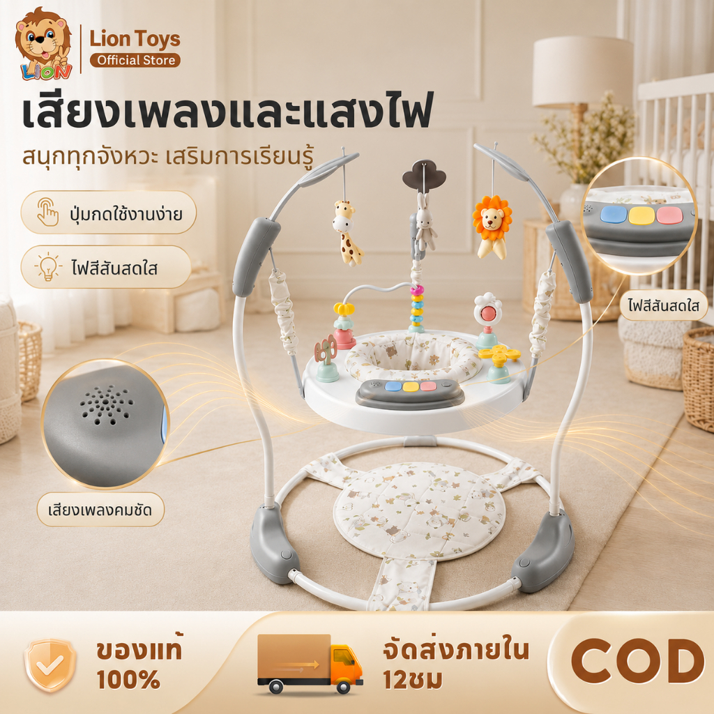 LionToys สวิงเด็ก เก้าอี้กระโดด เก้าอี้กระโดดสำหรับเด็ก ปรับความสูงได้ 3 ระดับ ด้วยแสงและดนตรี