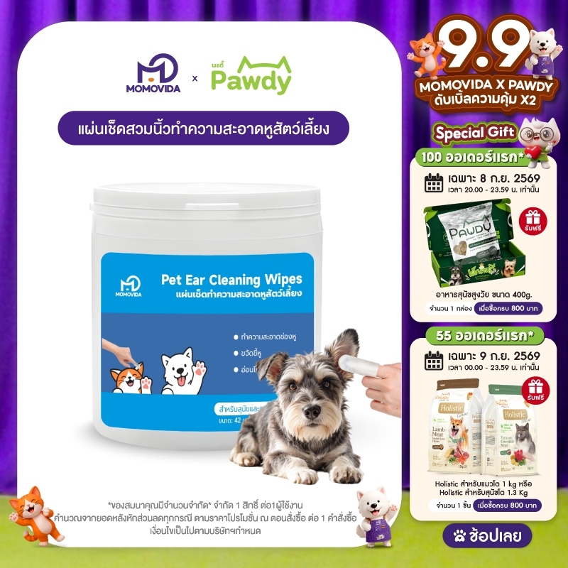 MOMOVIDA Pet Ear Wipes ทิชชู่เปียก แผ่นเช็ดหู แผ่นเช็ดทำความสะอาดหูสัตว์เลี้ยง 50แผ่น เช็ดใบหู สลายคราบขี้หู อ่อนโยน