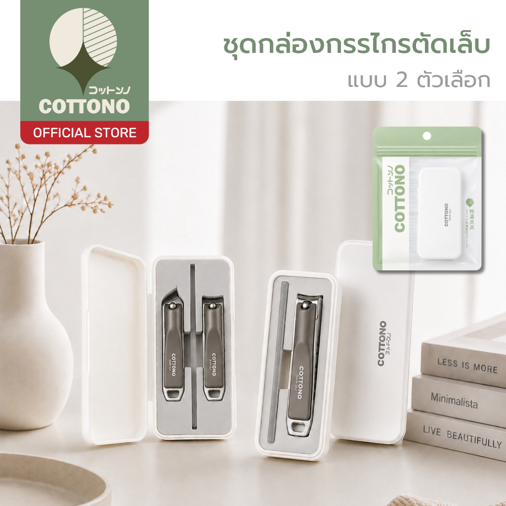 【COTTONO コットンノ】CX008 ชุดกรรไกรตัดเล็บพร้อมกล่องจัดเก็บ 4 ชิ้น ไม่ฉีกหรือทำให้เล็บแตกง่าย พร้อมกล่องจ
