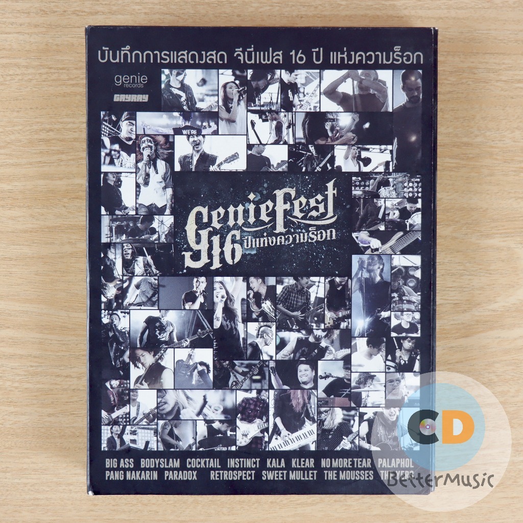 DVD คอนเสิร์ต Genie Fest 16 ปี แห่งความร็อก