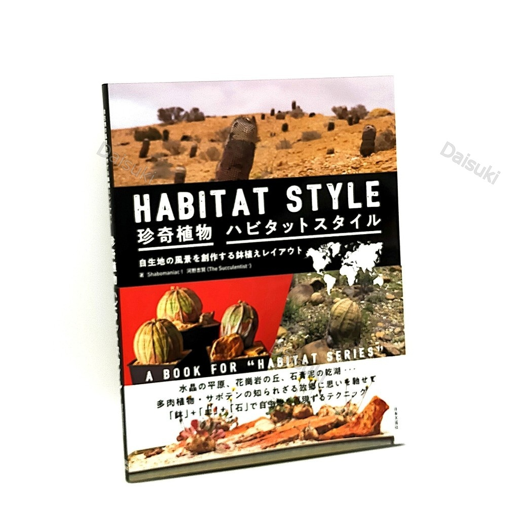 Bizarre Plant Habitat Style Succulent Cactus Potted Layout Book
