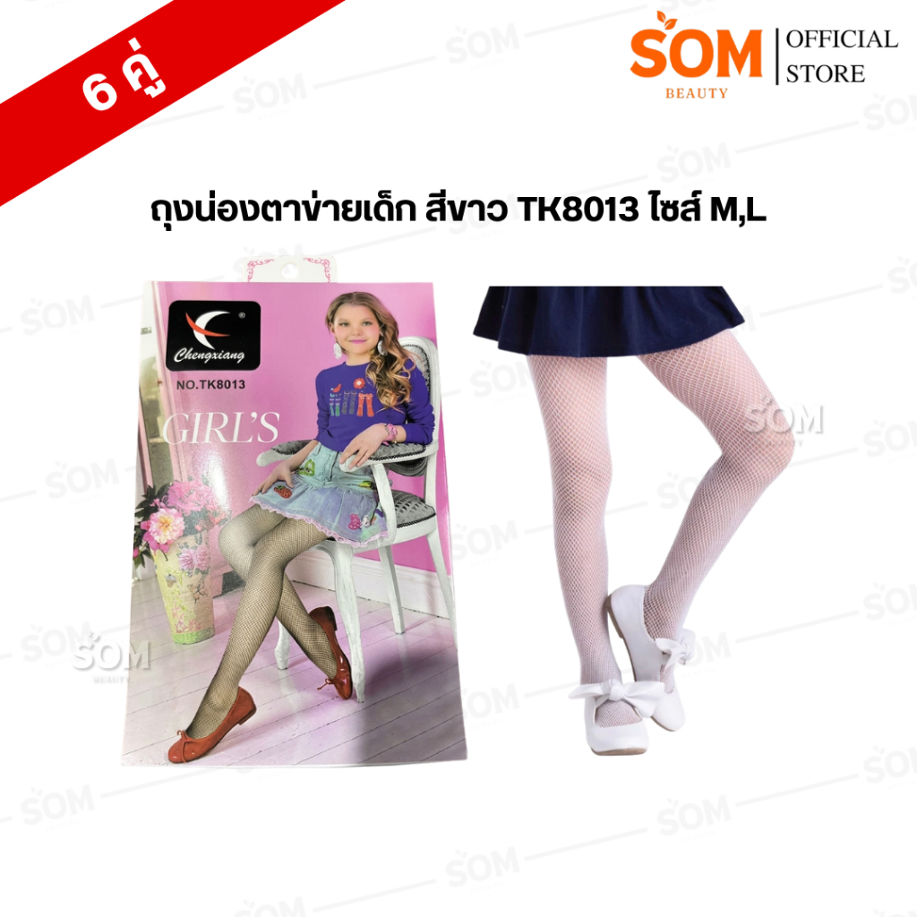 (6คู่) ถุงน่องตาข่ายเด็ก สีขาว TK8013 ไซส์ M,L
