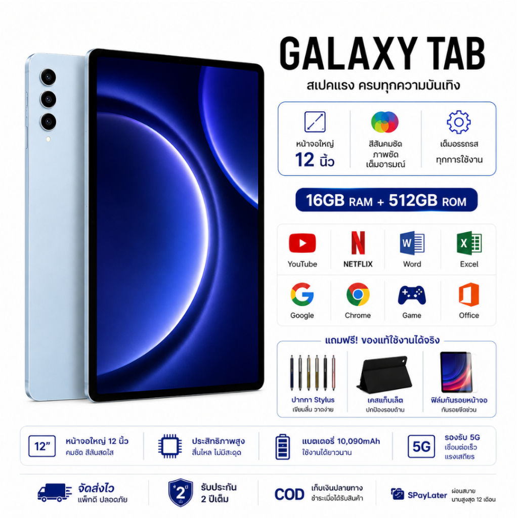 🔥 Samsung Tab 5G | 16GB+512GB | 10.1" FHD | 5G+WiFi | Android 12 แท็บเล็ตพีซี | แถมคีย์บอร์ด | ส่งฟร
