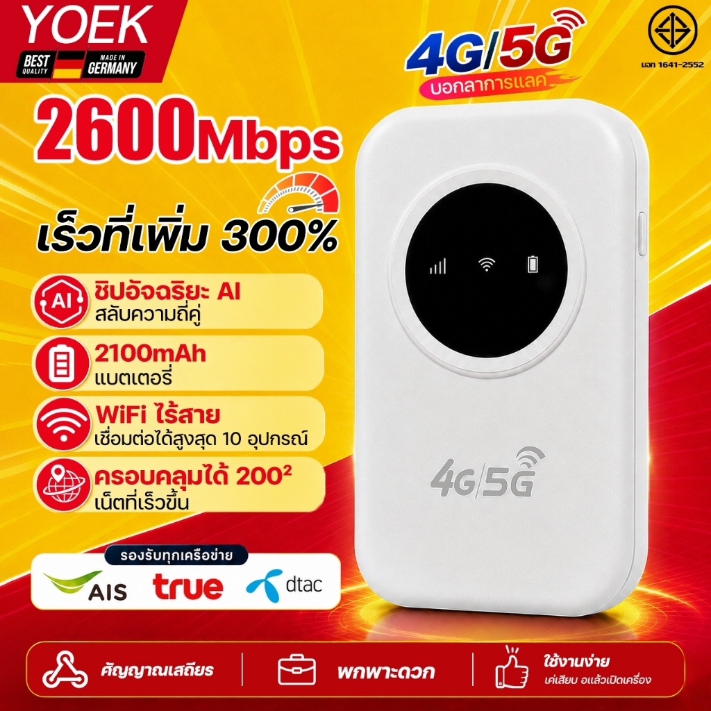 รับประกัน20ปี ไวไฟพกพา Pocket WiFi โมบายไวไฟ 4G/5G สัญญาณแรง สเถียร2600Mbps แชร์กับหลายคน ไวไฟพกพาใส่ซิม พอกเก็ตไวไฟ