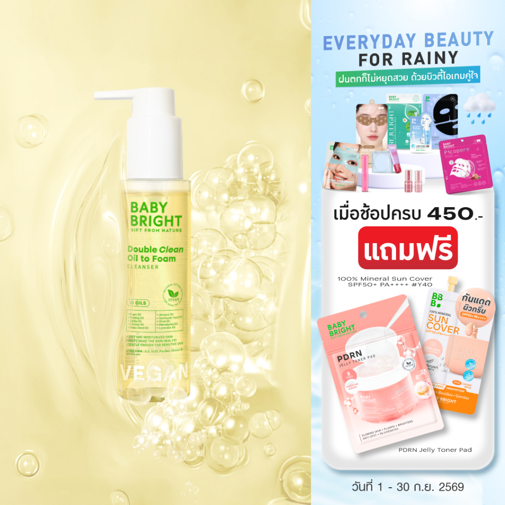 Baby Bright ดับเบิ้ลคลีนออยล์ทูโฟมคลีนเซอร์ 100ml เบบี้ไบร์ท